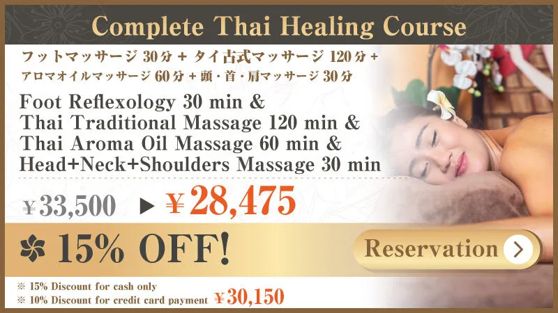 20YEARS EXPERIENCE ANNIVERSARY 20% DISCOUNT フットマッサージ 30分 + タイ古式マッサージ 120分 + ココナッツオイルマッサージ 60分 + 頭・首・肩マッサージ 30分